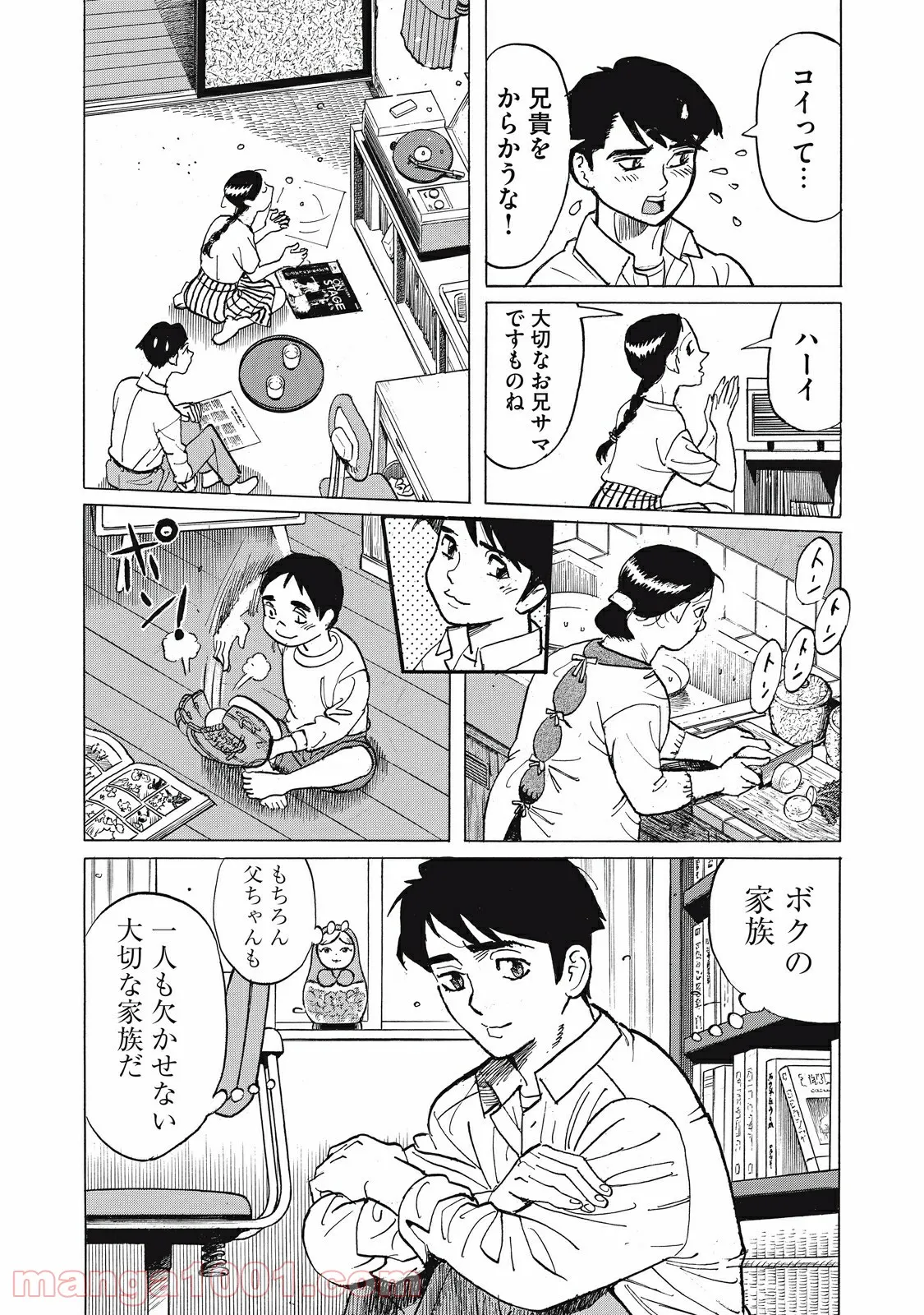 恋とゲバルト 第13話 - Page 12