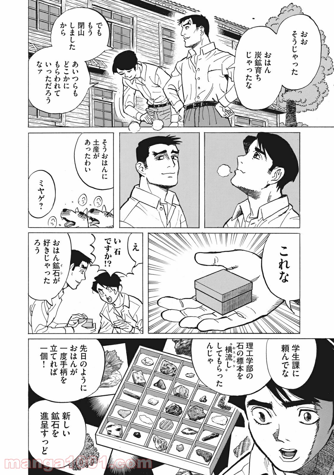 恋とゲバルト 第4話 - Page 2