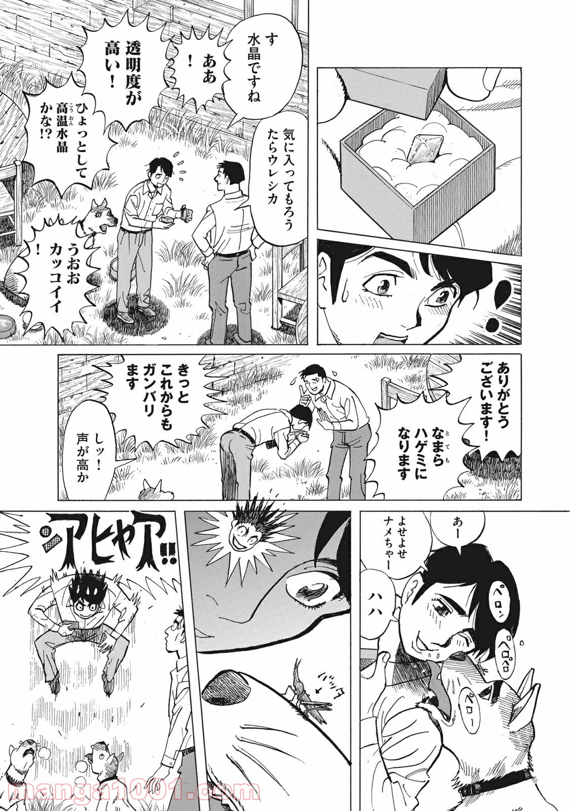 恋とゲバルト 第4話 - Page 3