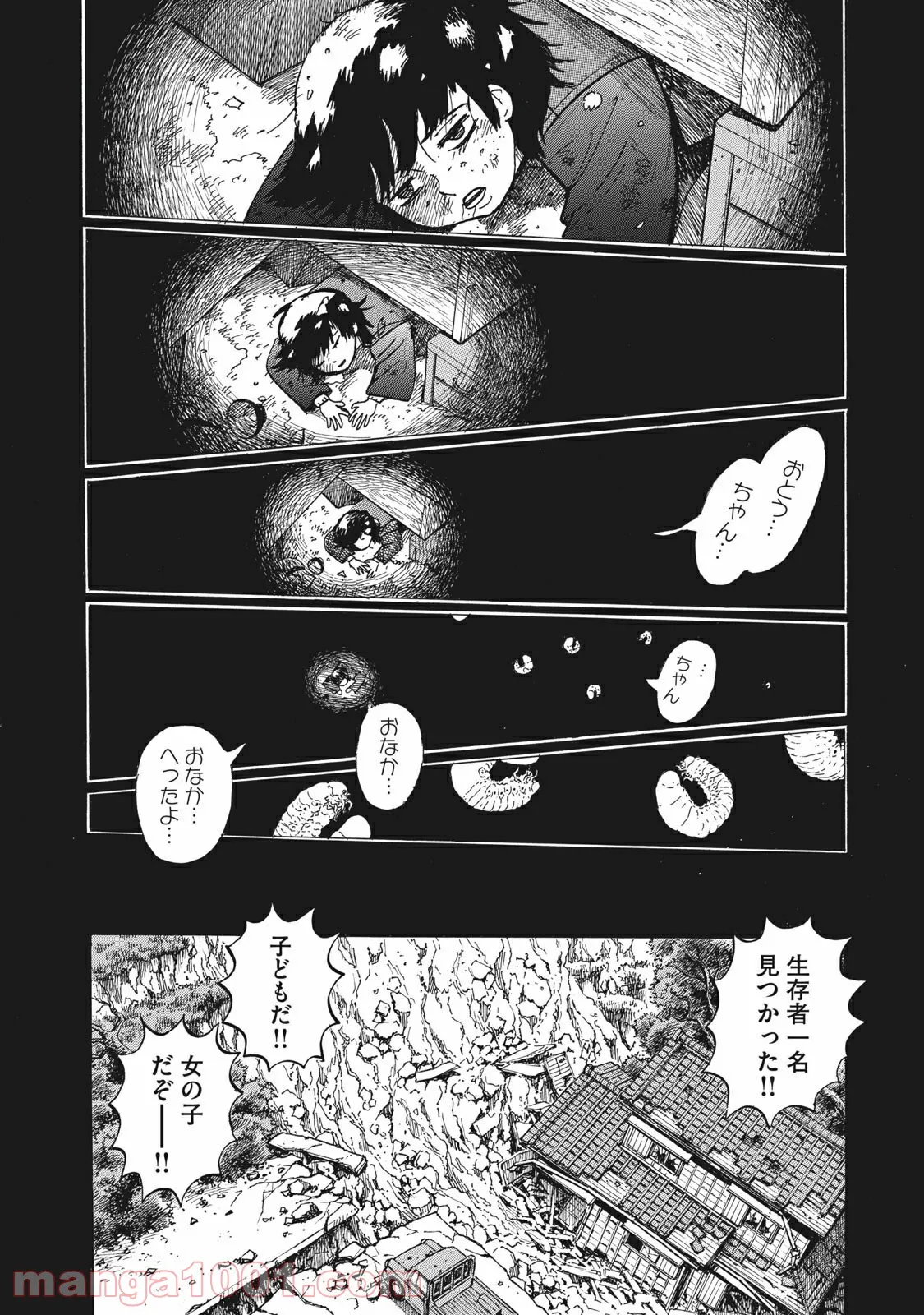 恋とゲバルト 第15話 - Page 11