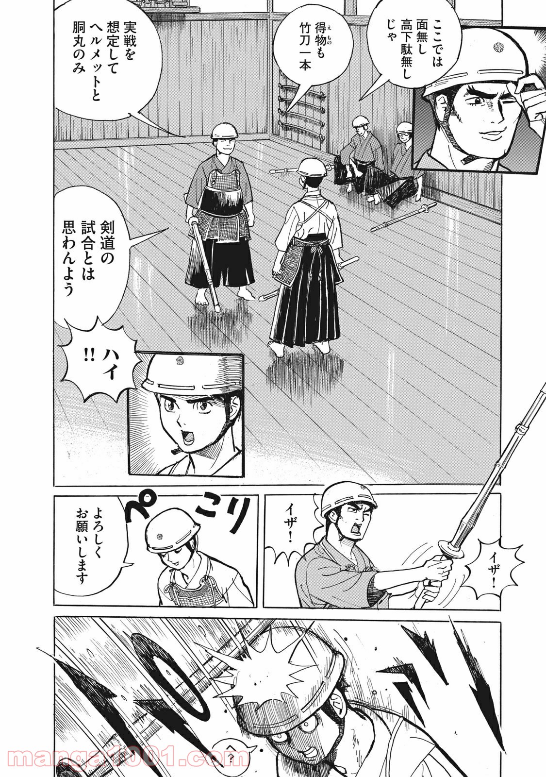 恋とゲバルト 第7話 - Page 5