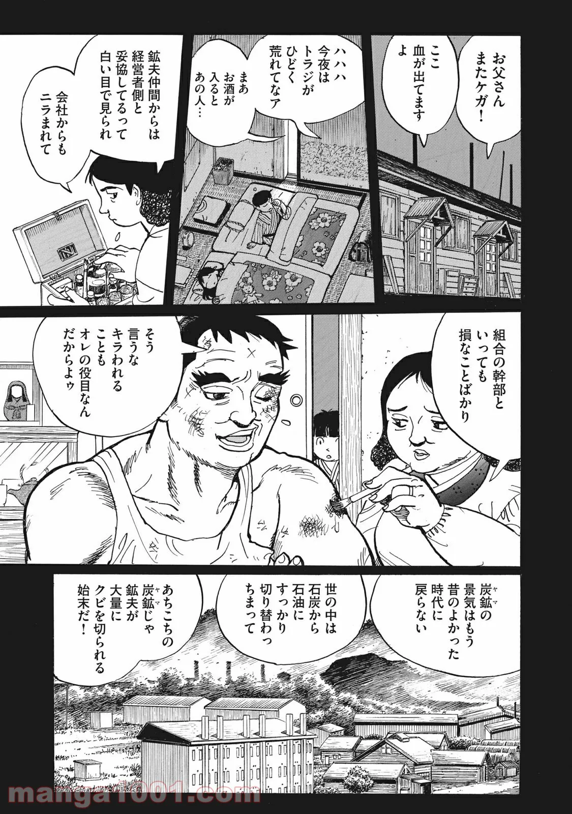 恋とゲバルト 第12話 - Page 5