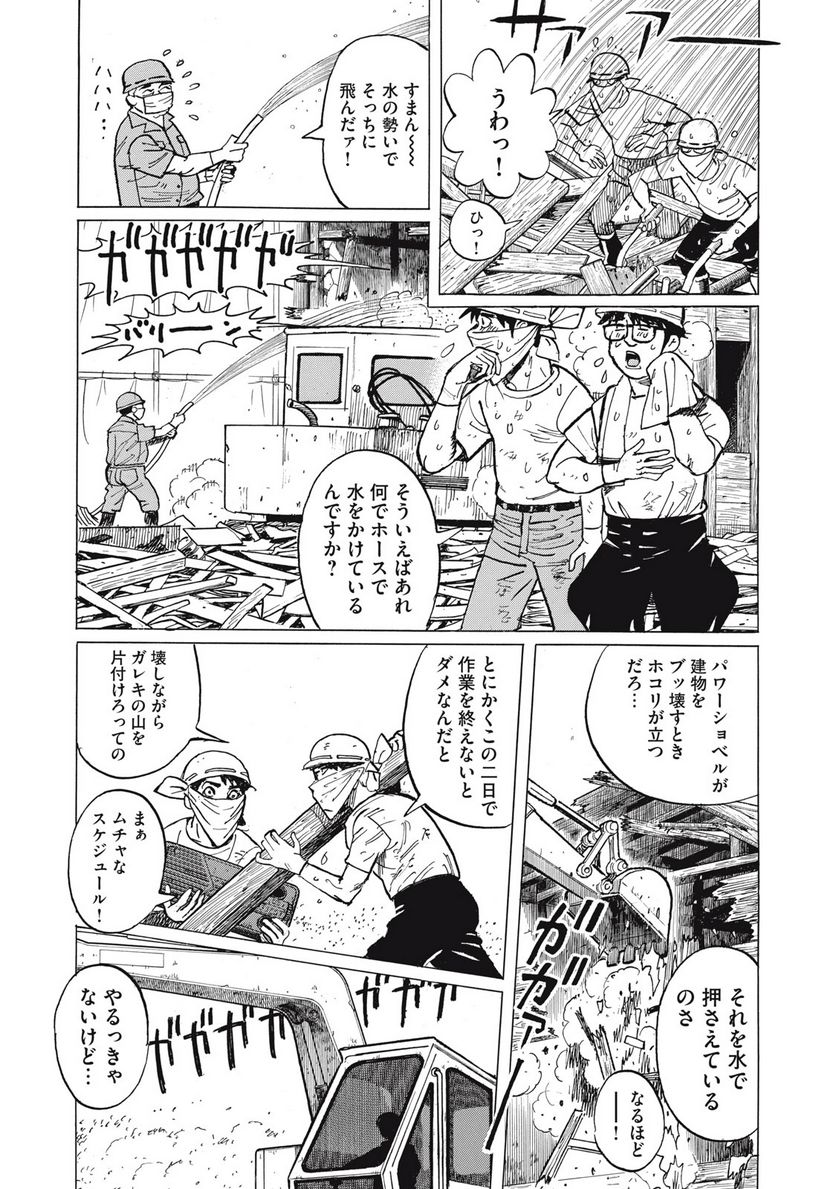 恋とゲバルト 第26話 - Page 20