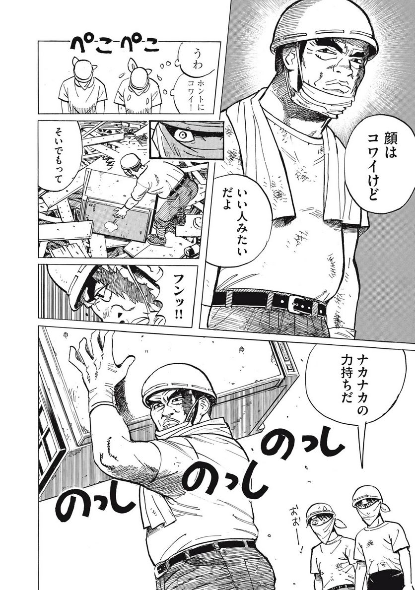 恋とゲバルト - 第26話 - Page 24