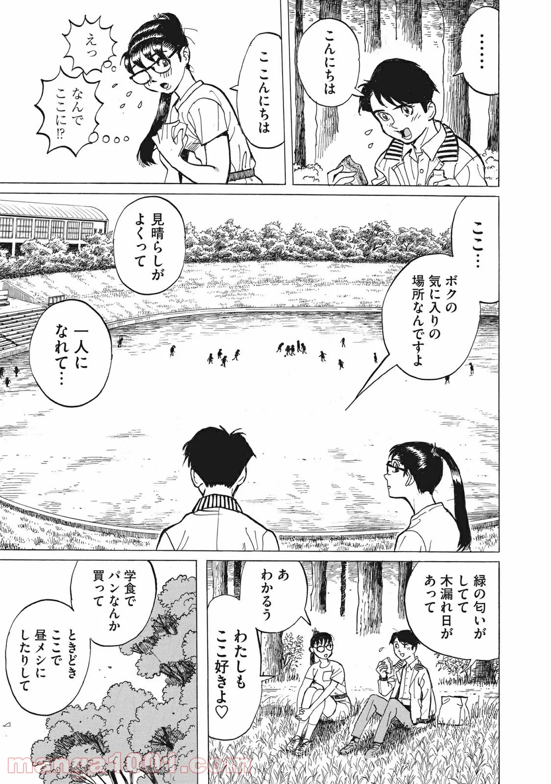 恋とゲバルト 第14話 - Page 23