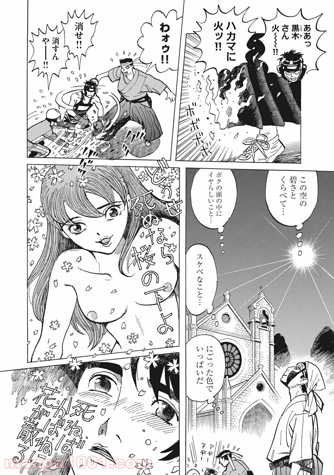 恋とゲバルト 第10話 - Page 8