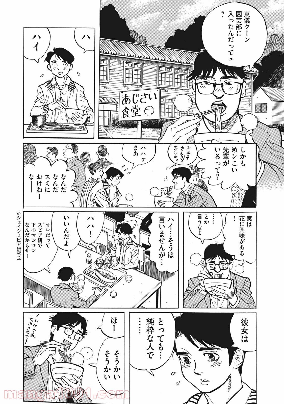 恋とゲバルト 第9話 - Page 12