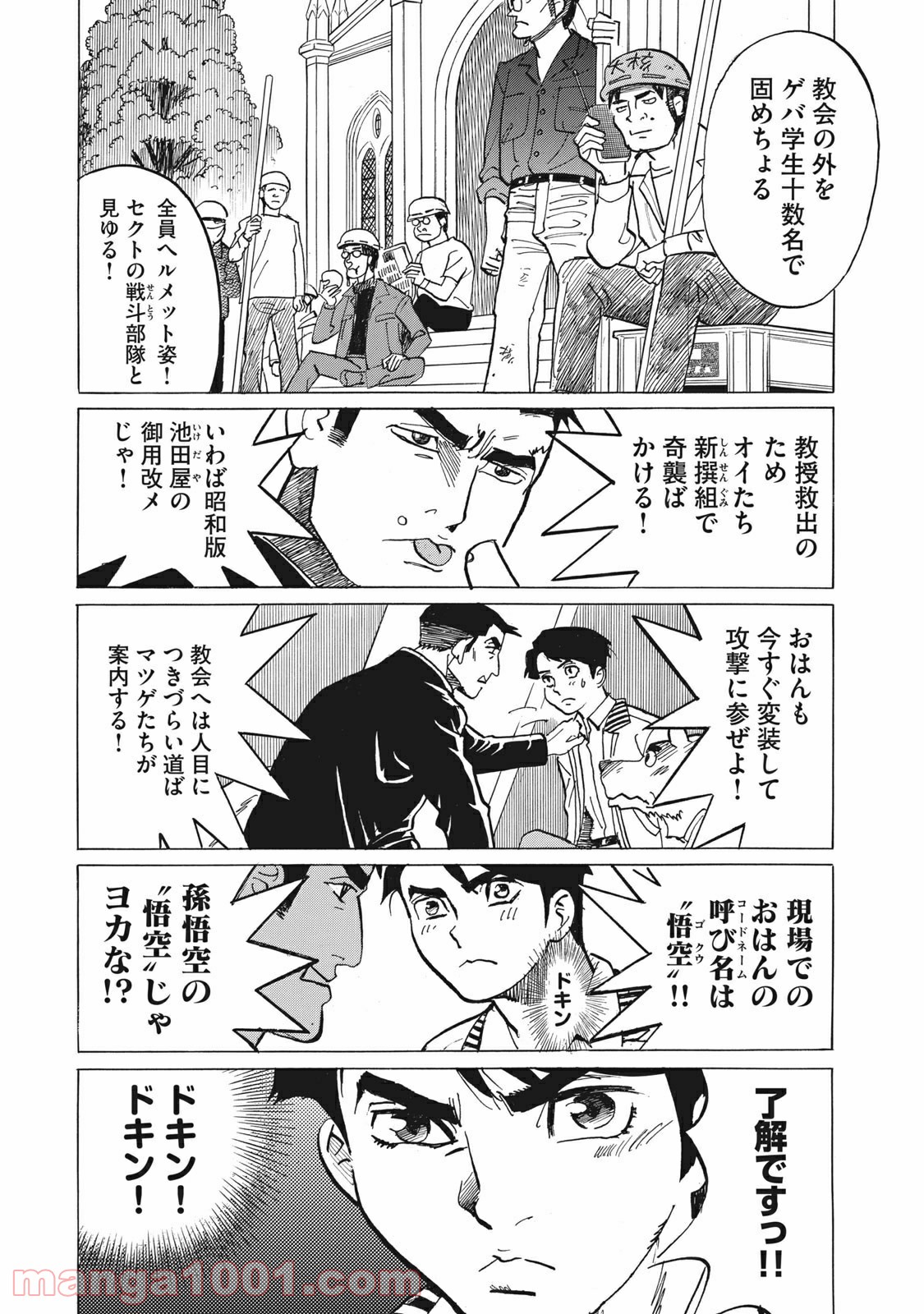 恋とゲバルト 第9話 - Page 20