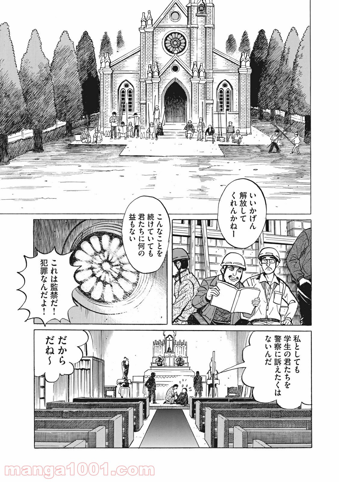 恋とゲバルト 第9話 - Page 21