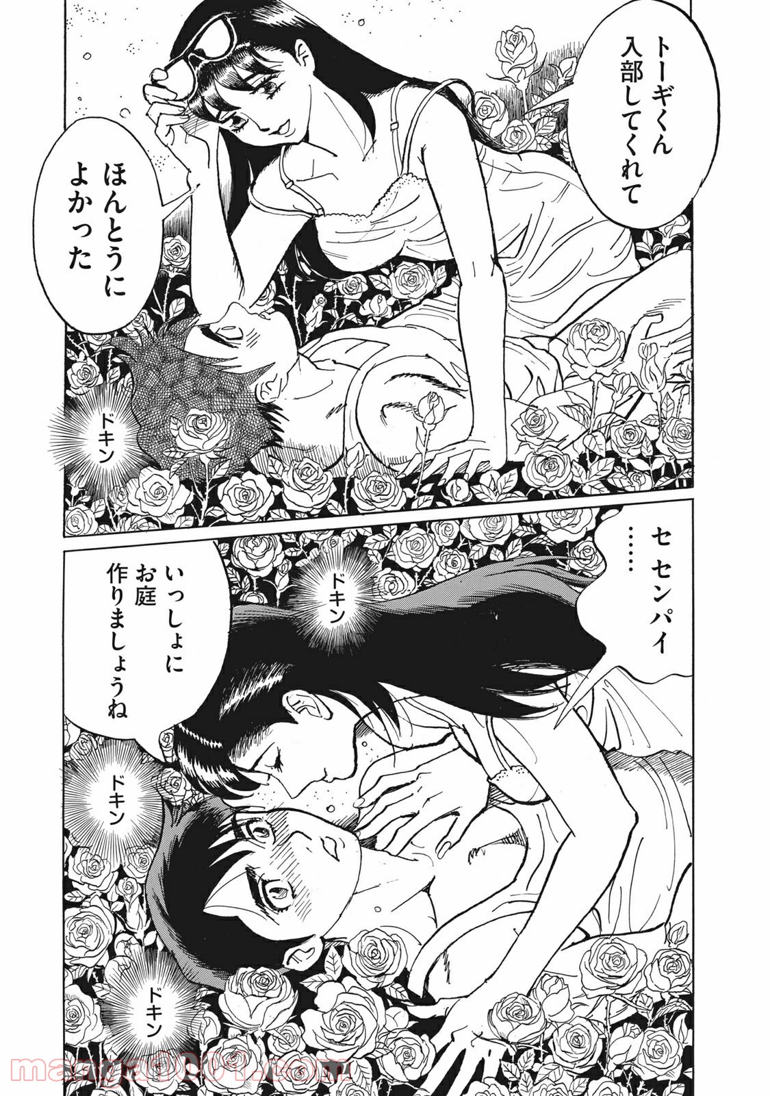 恋とゲバルト 第9話 - Page 4