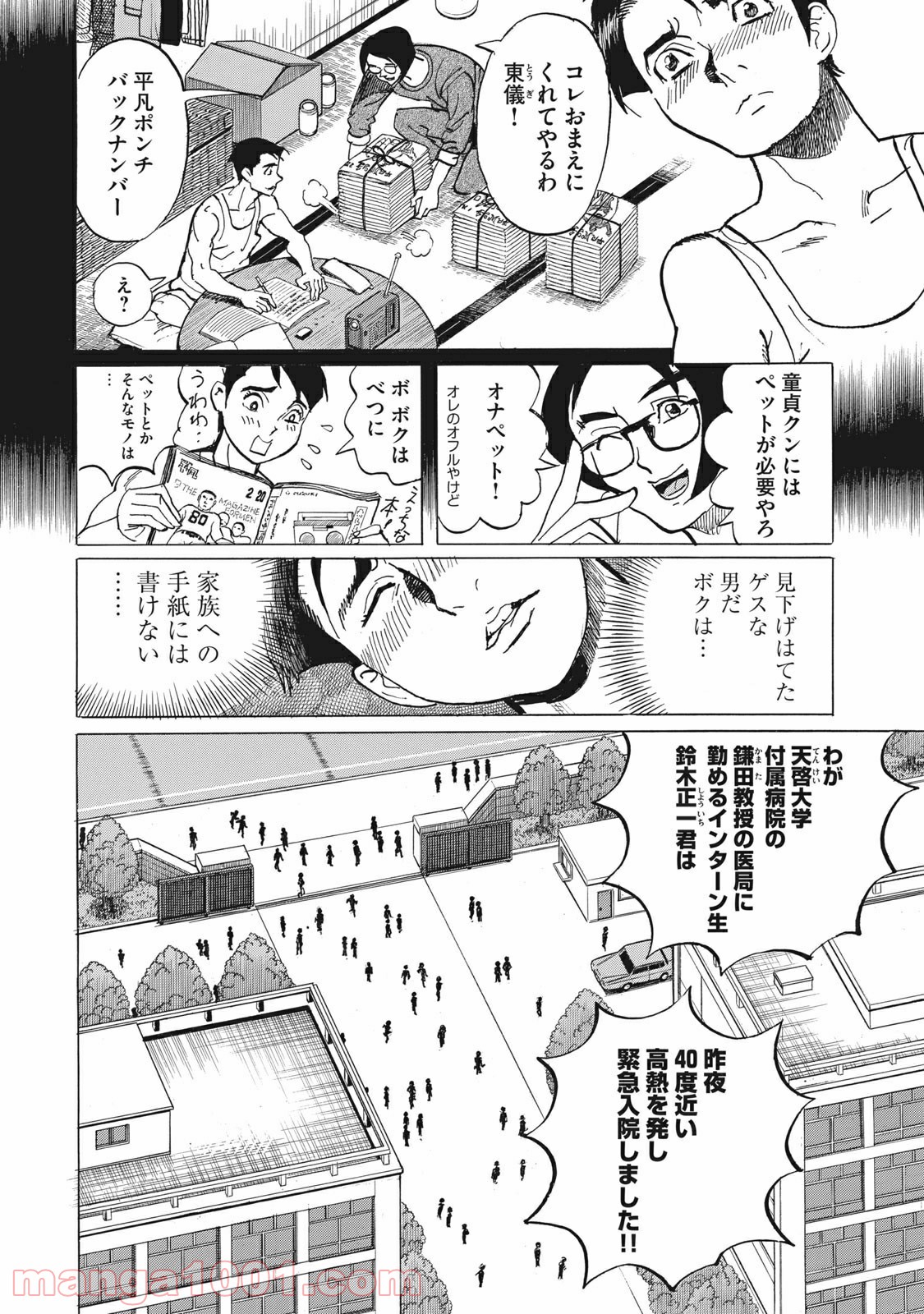 恋とゲバルト 第9話 - Page 6