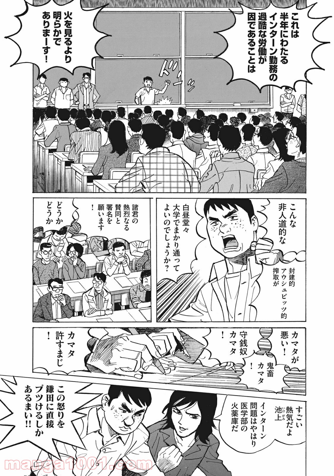 恋とゲバルト 第9話 - Page 7