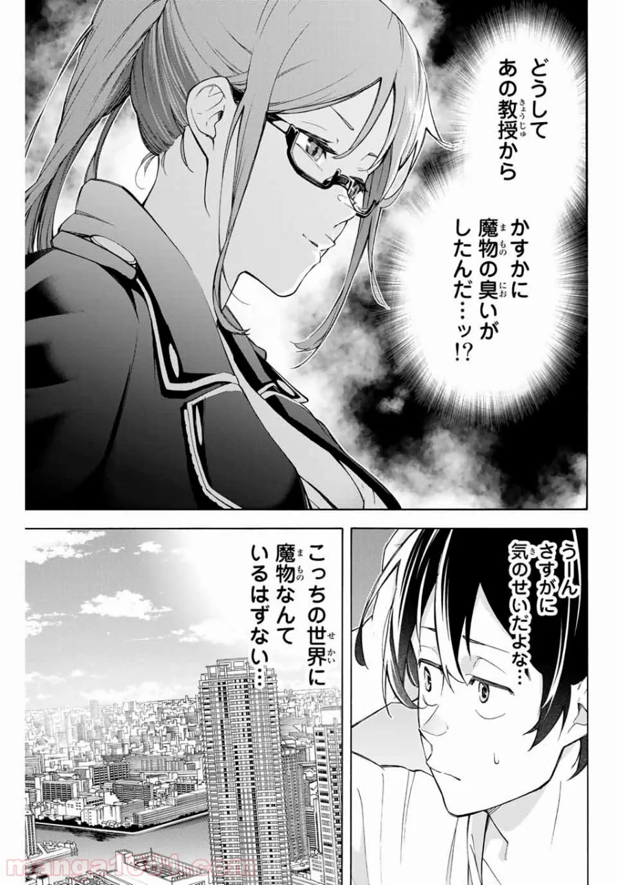 一般人遠方より帰る。また働かねば！ 第4話 - Page 8