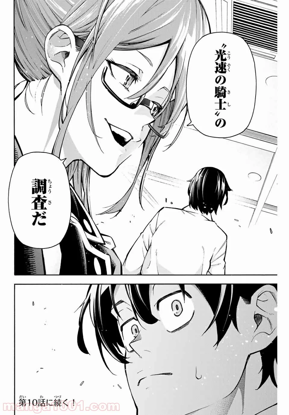 一般人遠方より帰る。また働かねば！ 第9話 - Page 14