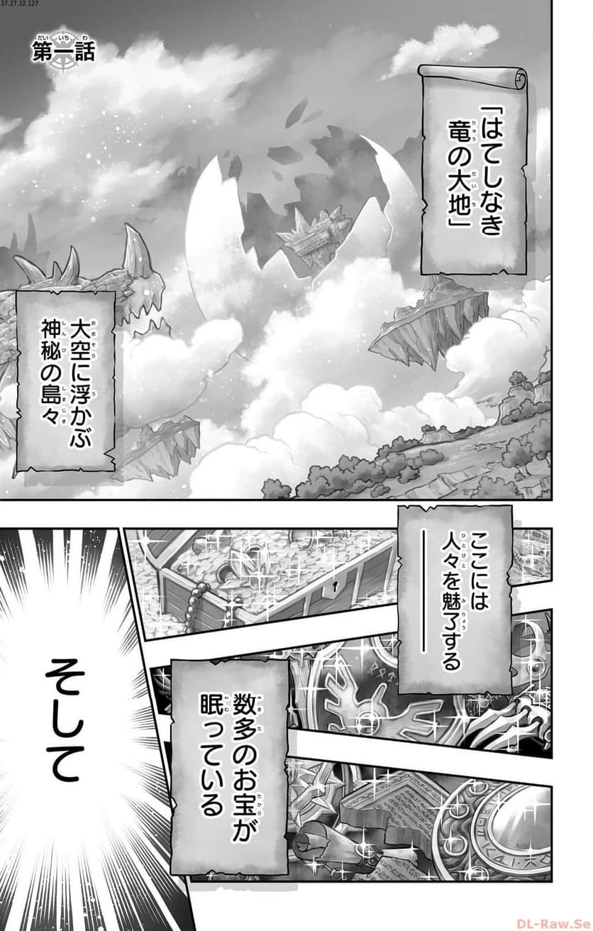 ドラゴンクエスト トレジャーズ アナザーアドベンチャー ファドラの宝島 第1話 - Page 1