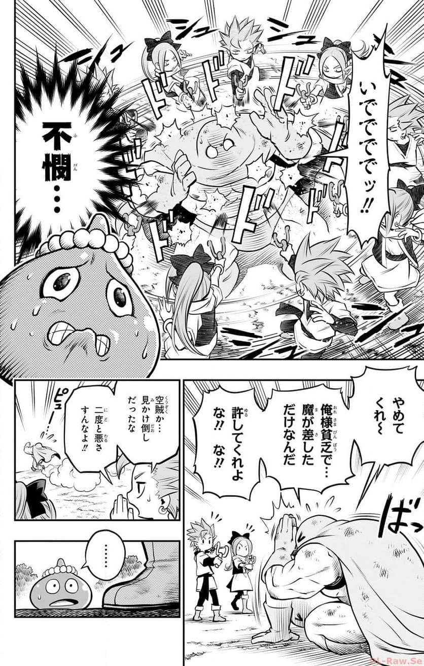 ドラゴンクエスト トレジャーズ アナザーアドベンチャー ファドラの宝島 第1話 - Page 14