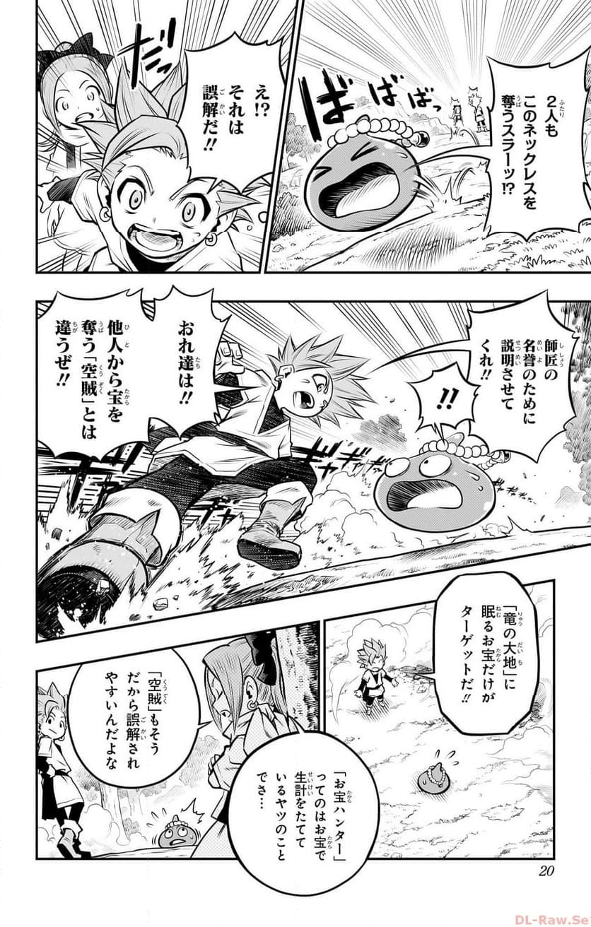 ドラゴンクエスト トレジャーズ アナザーアドベンチャー ファドラの宝島 第1話 - Page 16