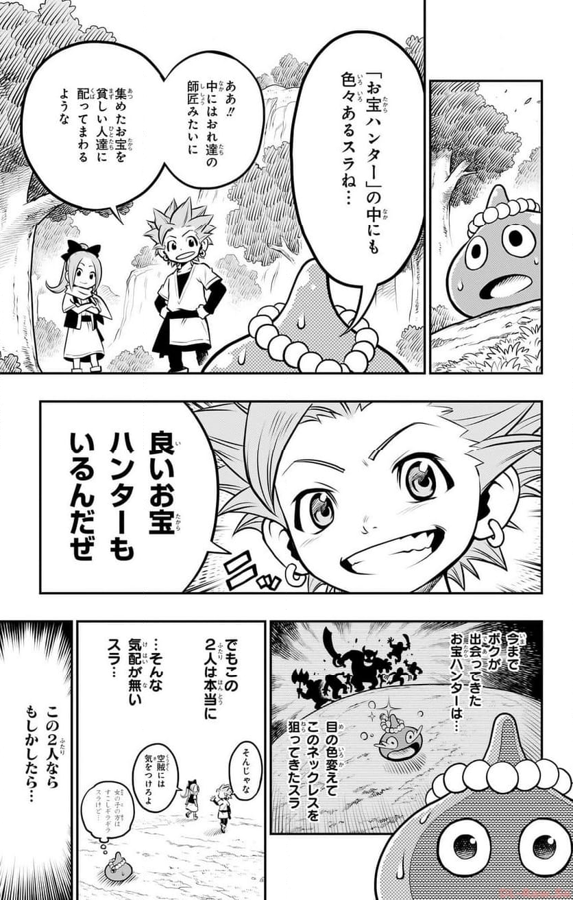 ドラゴンクエスト トレジャーズ アナザーアドベンチャー ファドラの宝島 第1話 - Page 17