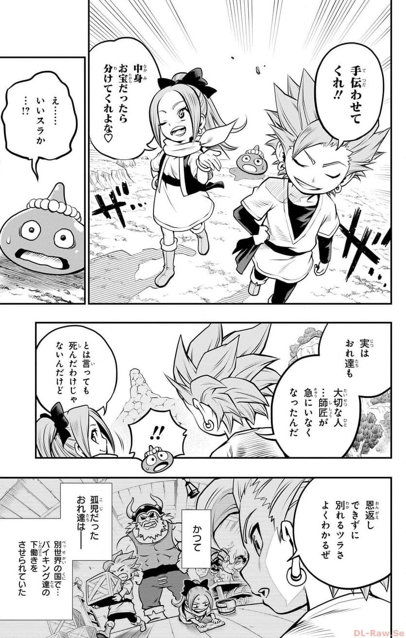 ドラゴンクエスト トレジャーズ アナザーアドベンチャー ファドラの宝島 第1話 - Page 21