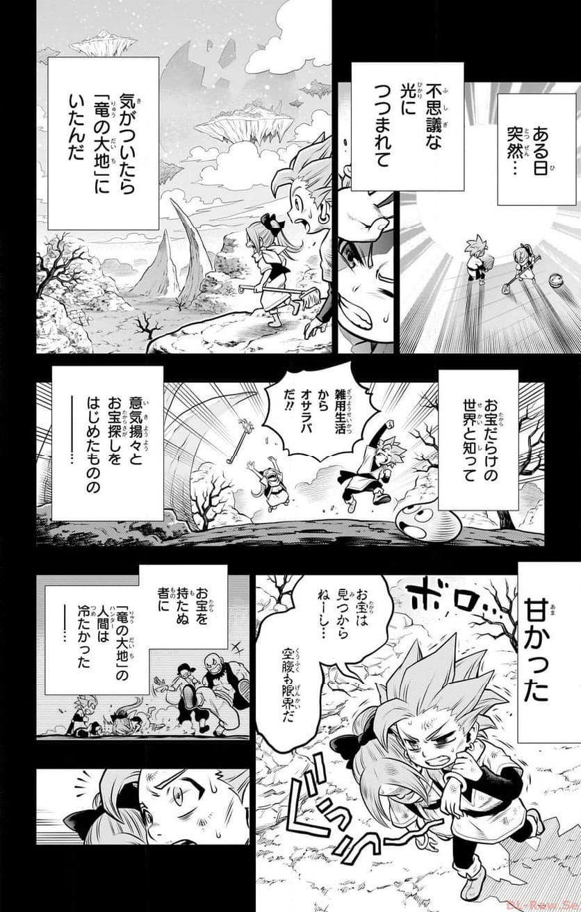 ドラゴンクエスト トレジャーズ アナザーアドベンチャー ファドラの宝島 第1話 - Page 22