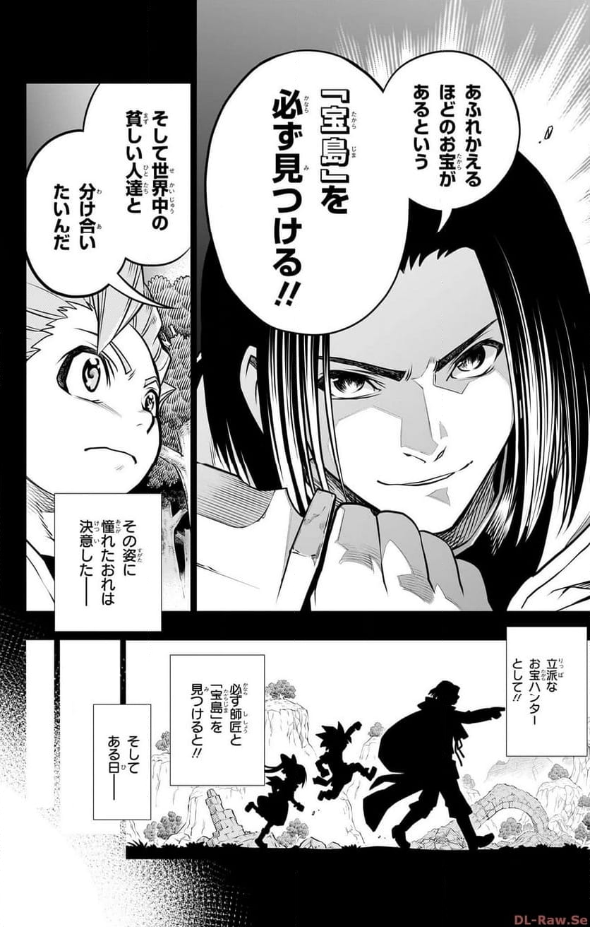 ドラゴンクエスト トレジャーズ アナザーアドベンチャー ファドラの宝島 第1話 - Page 26