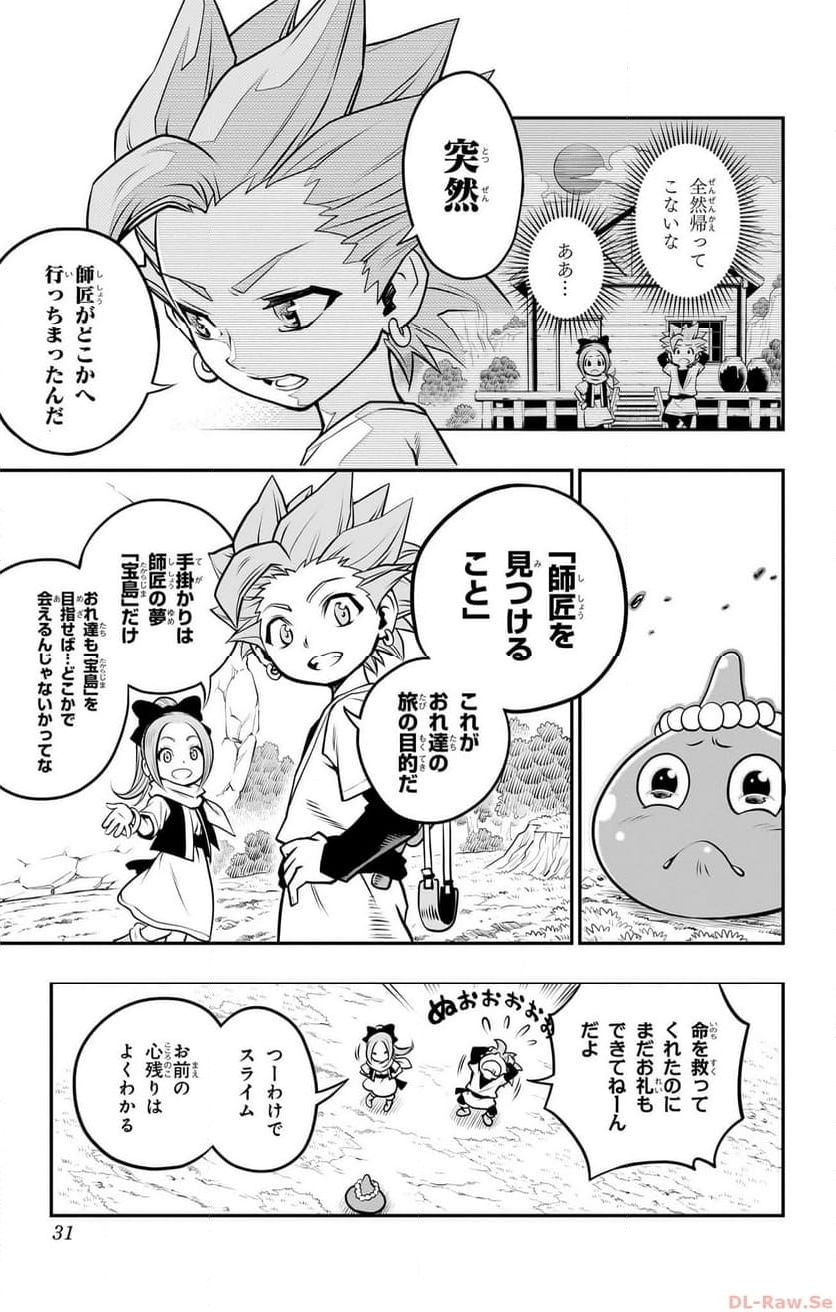 ドラゴンクエスト トレジャーズ アナザーアドベンチャー ファドラの宝島 第1話 - Page 27