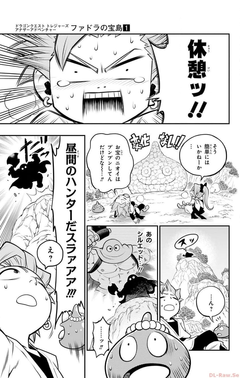 ドラゴンクエスト トレジャーズ アナザーアドベンチャー ファドラの宝島 第1話 - Page 29