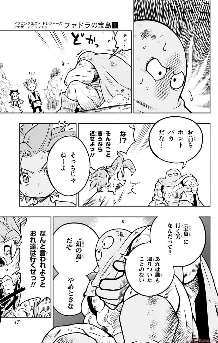 ドラゴンクエスト トレジャーズ アナザーアドベンチャー ファドラの宝島 第1話 - Page 43