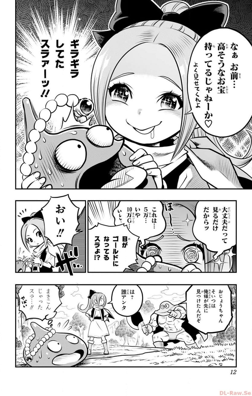 ドラゴンクエスト トレジャーズ アナザーアドベンチャー ファドラの宝島 第1話 - Page 8