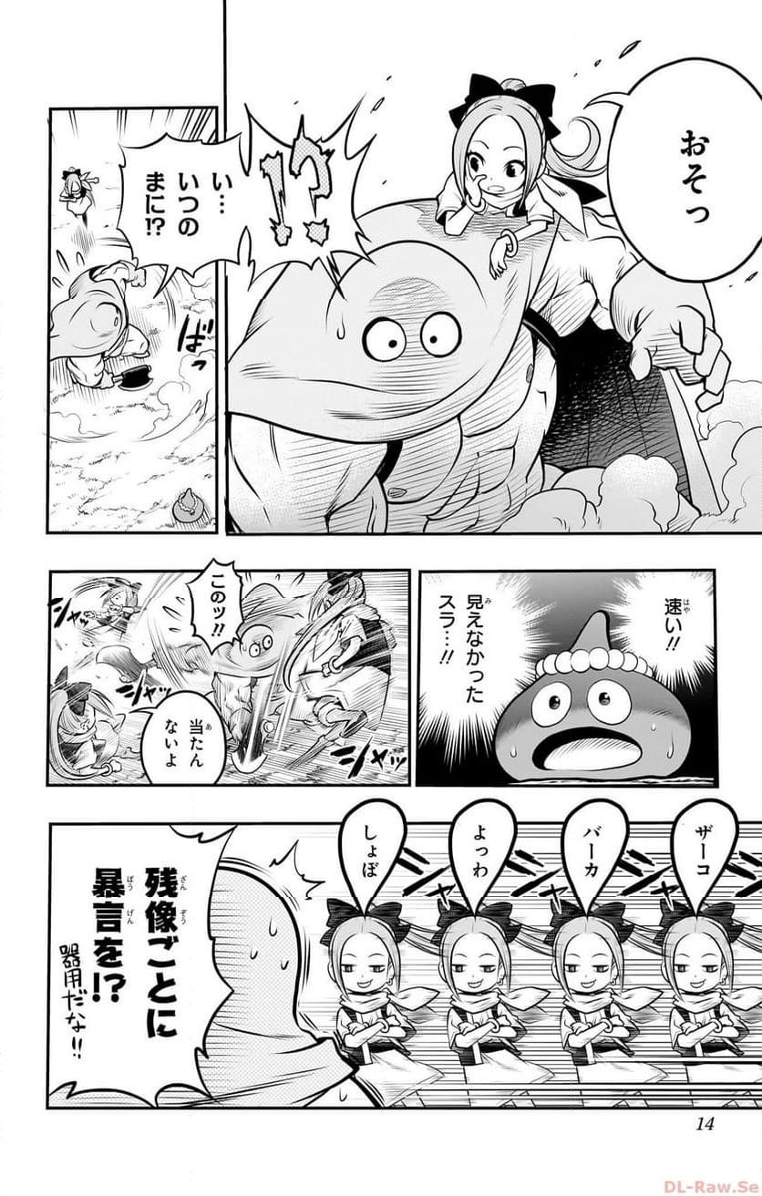 ドラゴンクエスト トレジャーズ アナザーアドベンチャー ファドラの宝島 第1話 - Page 10