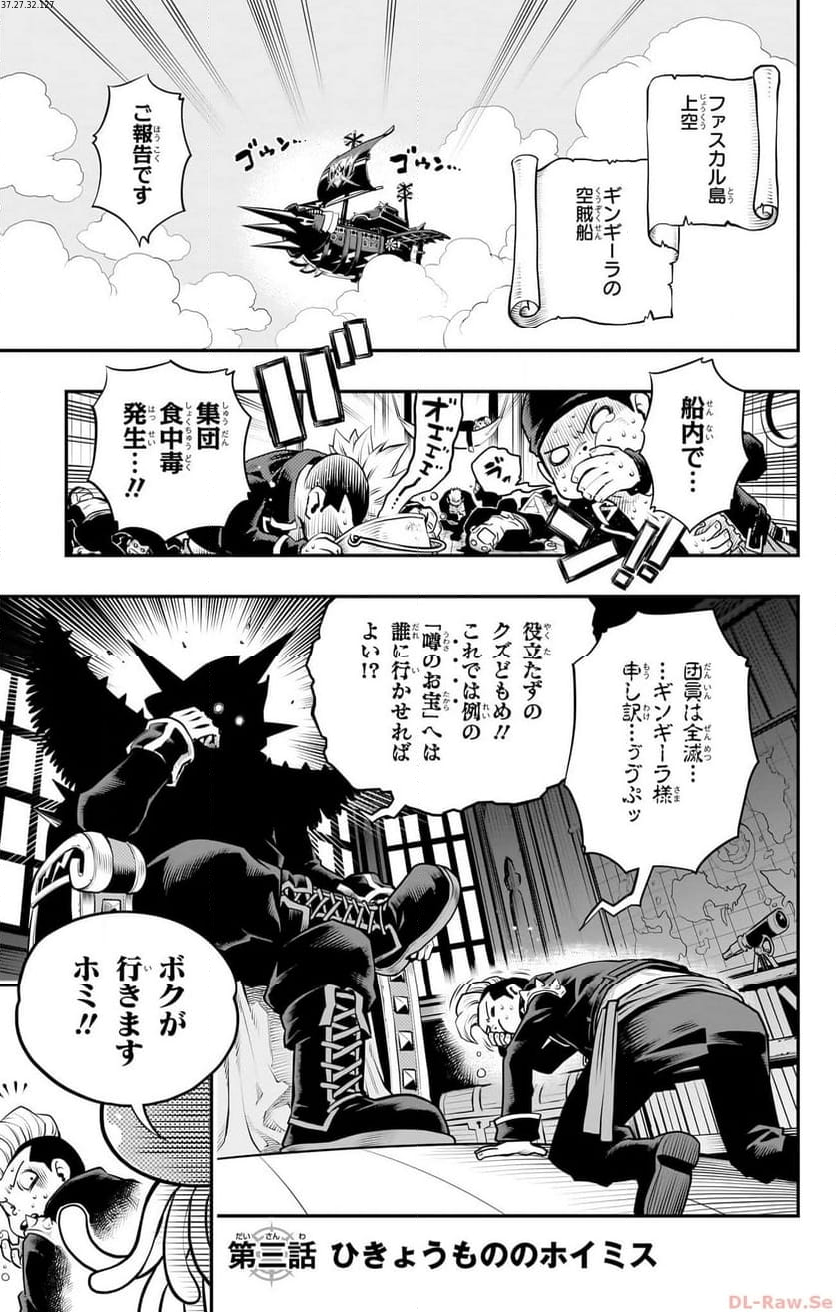 ドラゴンクエスト トレジャーズ アナザーアドベンチャー ファドラの宝島 第3話 - Page 1