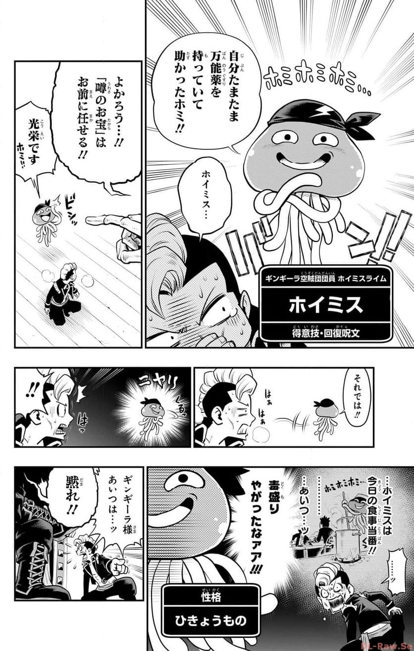 ドラゴンクエスト トレジャーズ アナザーアドベンチャー ファドラの宝島 第3話 - Page 2