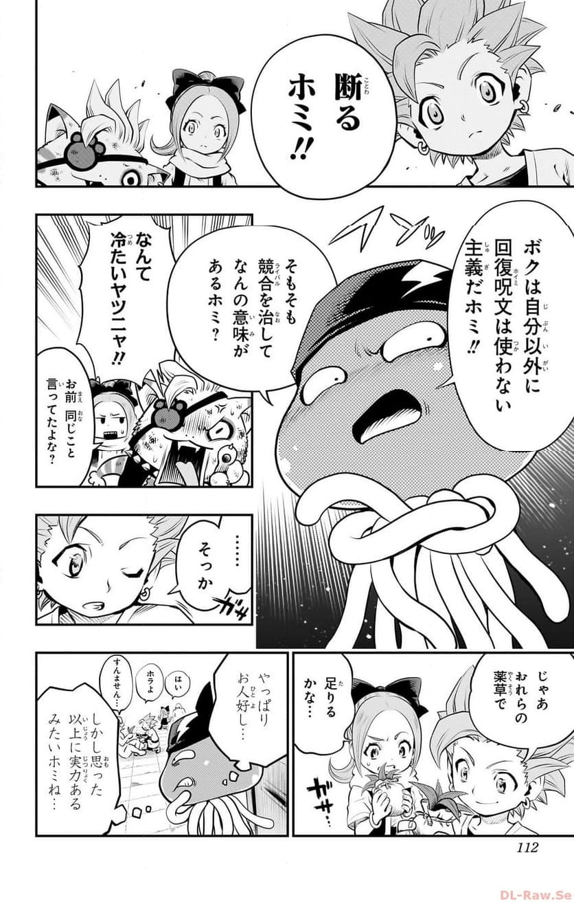 ドラゴンクエスト トレジャーズ アナザーアドベンチャー ファドラの宝島 第3話 - Page 16