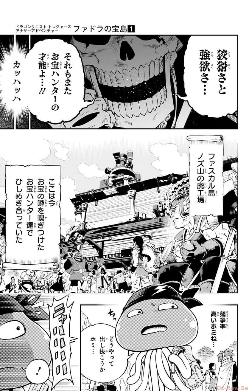 ドラゴンクエスト トレジャーズ アナザーアドベンチャー ファドラの宝島 第3話 - Page 3