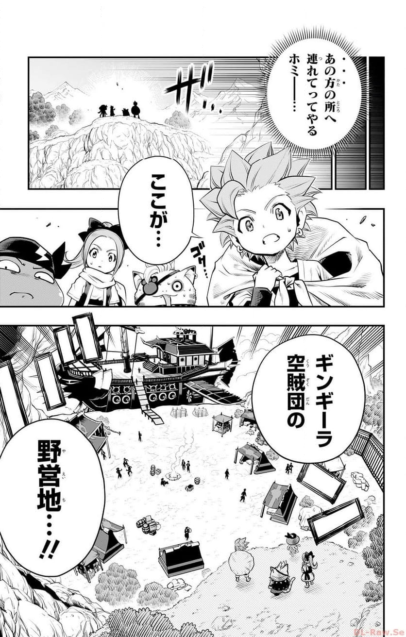 ドラゴンクエスト トレジャーズ アナザーアドベンチャー ファドラの宝島 第3話 - Page 31