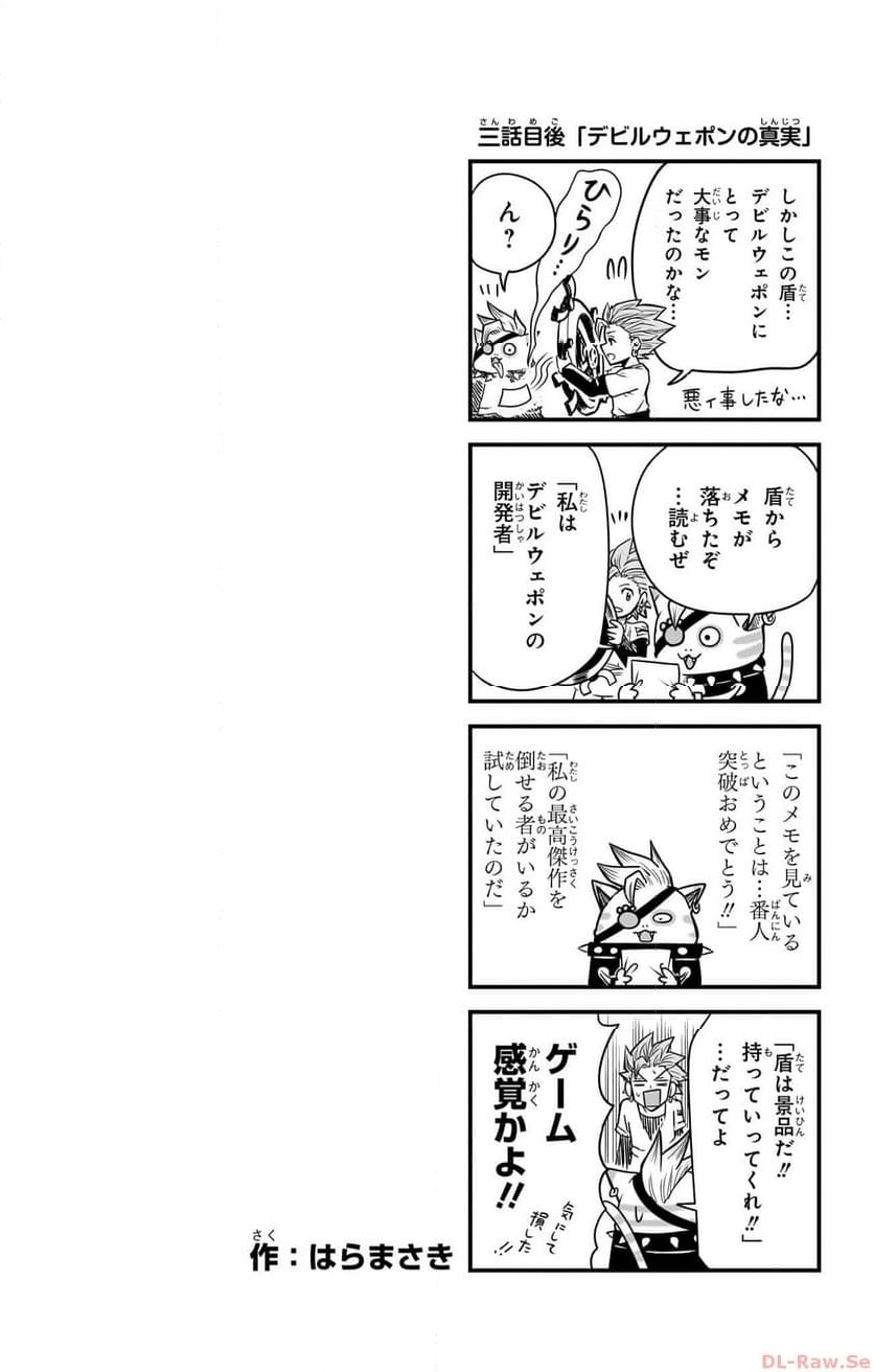 ドラゴンクエスト トレジャーズ アナザーアドベンチャー ファドラの宝島 第3話 - Page 32