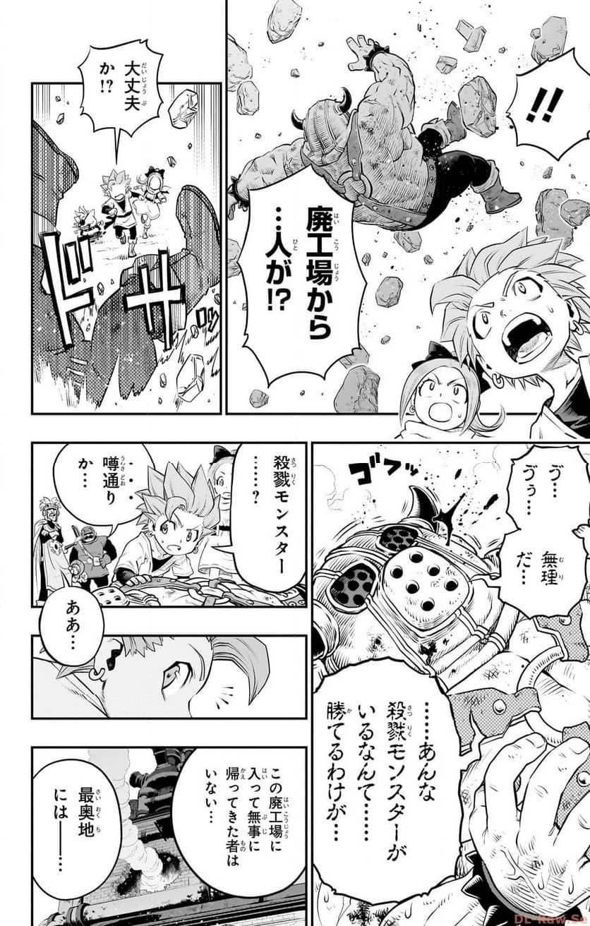 ドラゴンクエスト トレジャーズ アナザーアドベンチャー ファドラの宝島 第3話 - Page 6