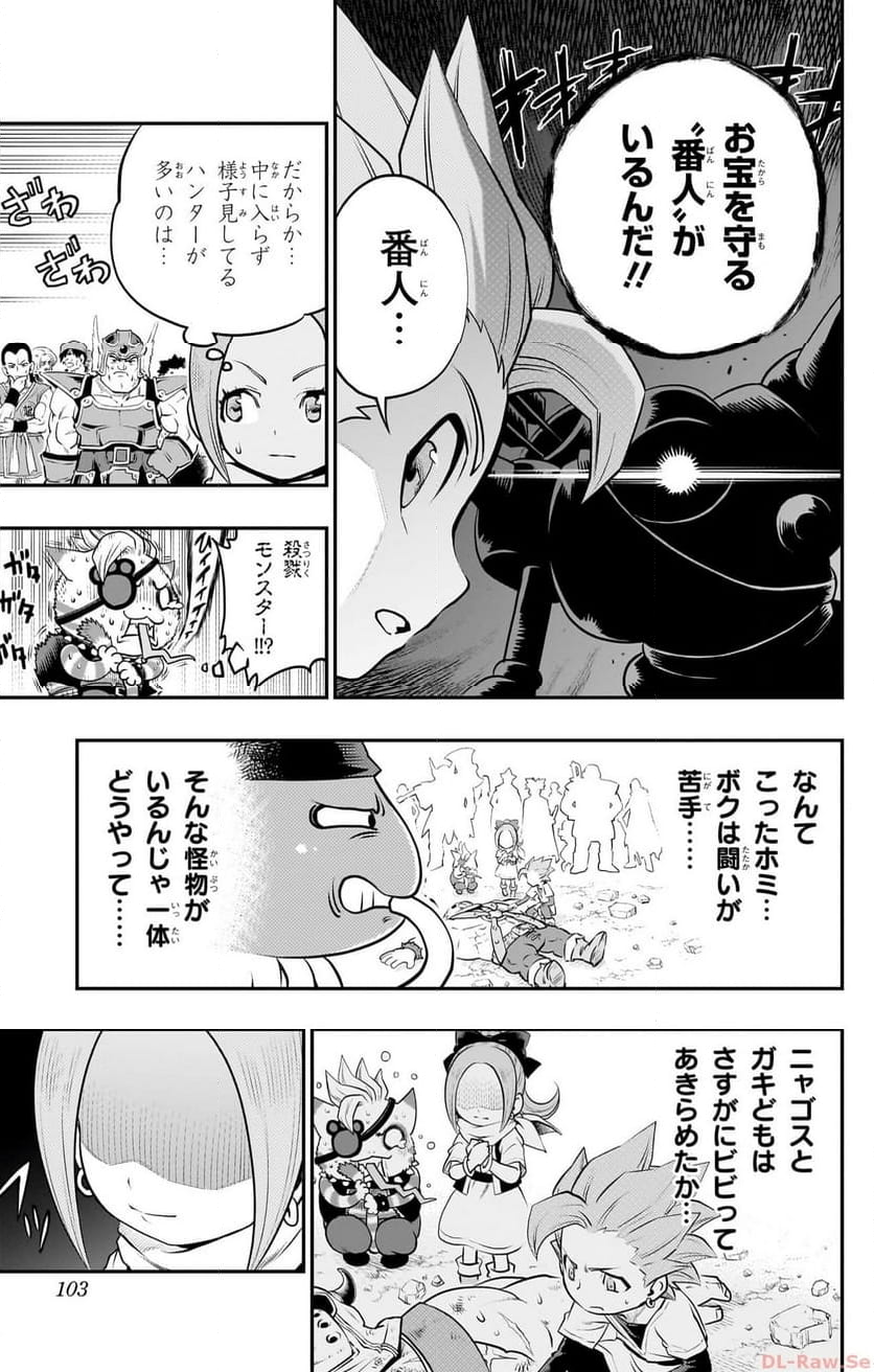 ドラゴンクエスト トレジャーズ アナザーアドベンチャー ファドラの宝島 第3話 - Page 7