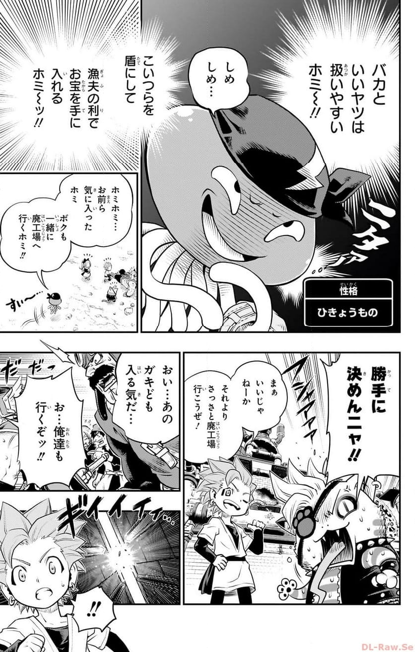 ドラゴンクエスト トレジャーズ アナザーアドベンチャー ファドラの宝島 第3話 - Page 9