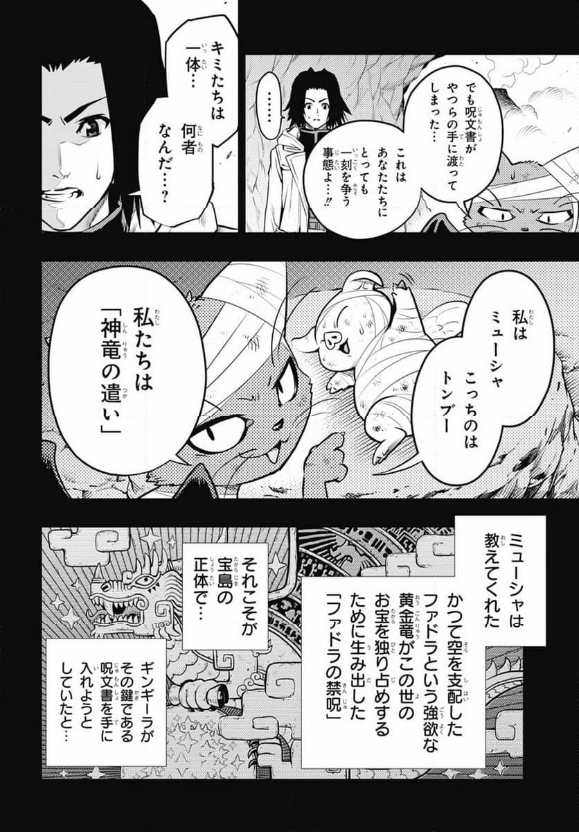 ドラゴンクエスト トレジャーズ アナザーアドベンチャー ファドラの宝島 第17話 - Page 18