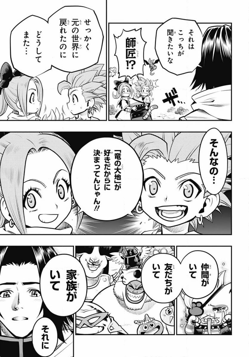 ドラゴンクエスト トレジャーズ アナザーアドベンチャー ファドラの宝島 第17話 - Page 27