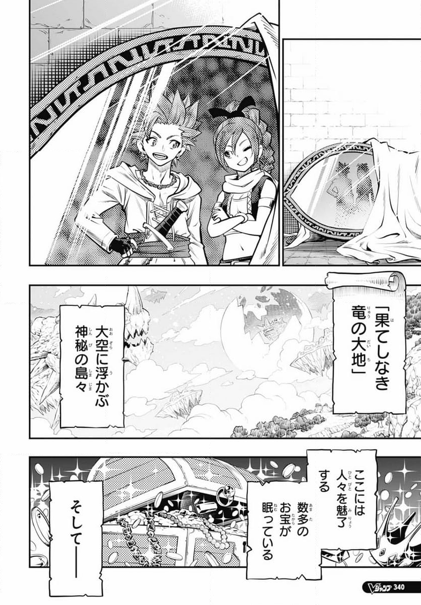 ドラゴンクエスト トレジャーズ アナザーアドベンチャー ファドラの宝島 第17話 - Page 30