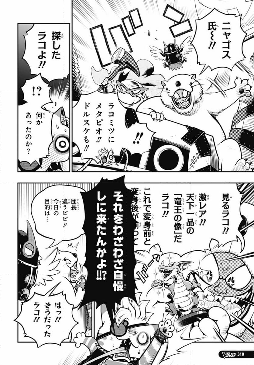 ドラゴンクエスト トレジャーズ アナザーアドベンチャー ファドラの宝島 第17話 - Page 8