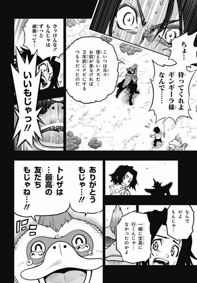 ドラゴンクエスト トレジャーズ アナザーアドベンチャー ファドラの宝島 第12話 - Page 18