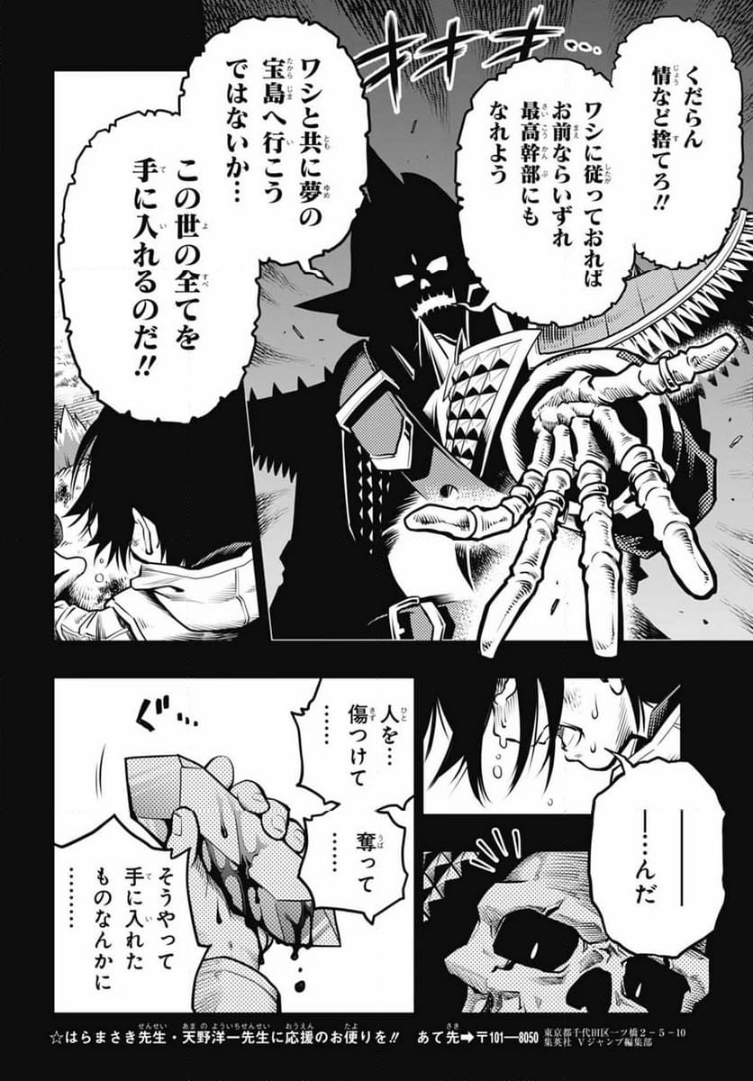 ドラゴンクエスト トレジャーズ アナザーアドベンチャー ファドラの宝島 第12話 - Page 24