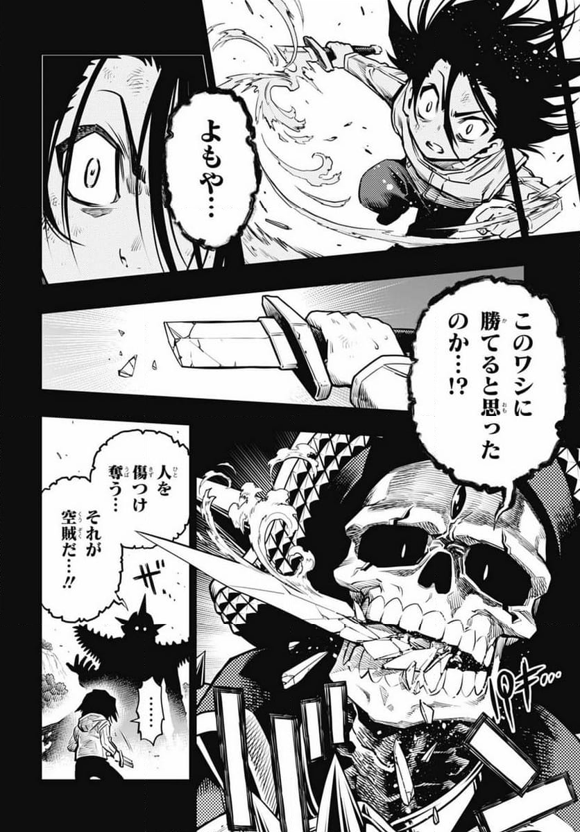 ドラゴンクエスト トレジャーズ アナザーアドベンチャー ファドラの宝島 第12話 - Page 26