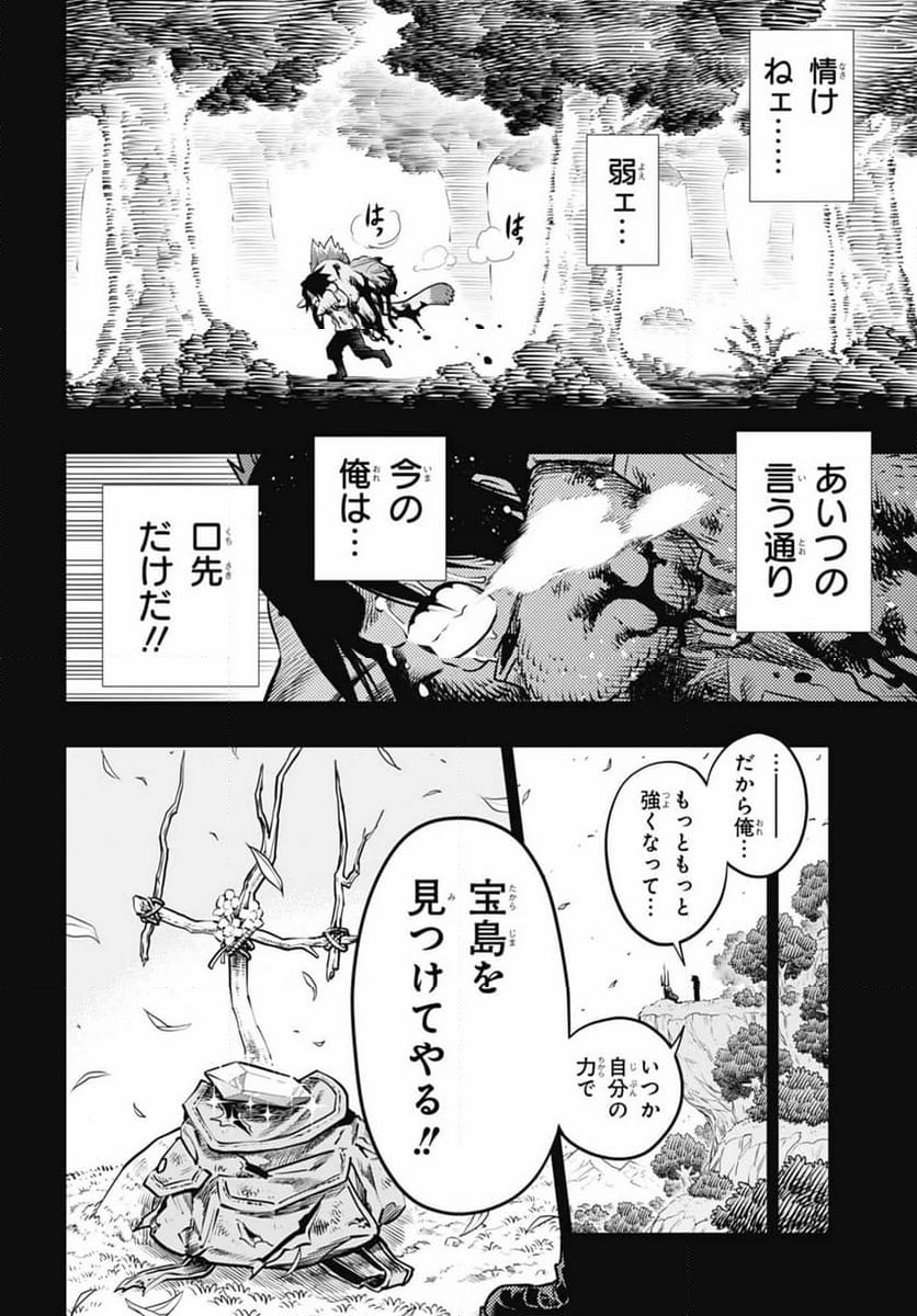 ドラゴンクエスト トレジャーズ アナザーアドベンチャー ファドラの宝島 第12話 - Page 28