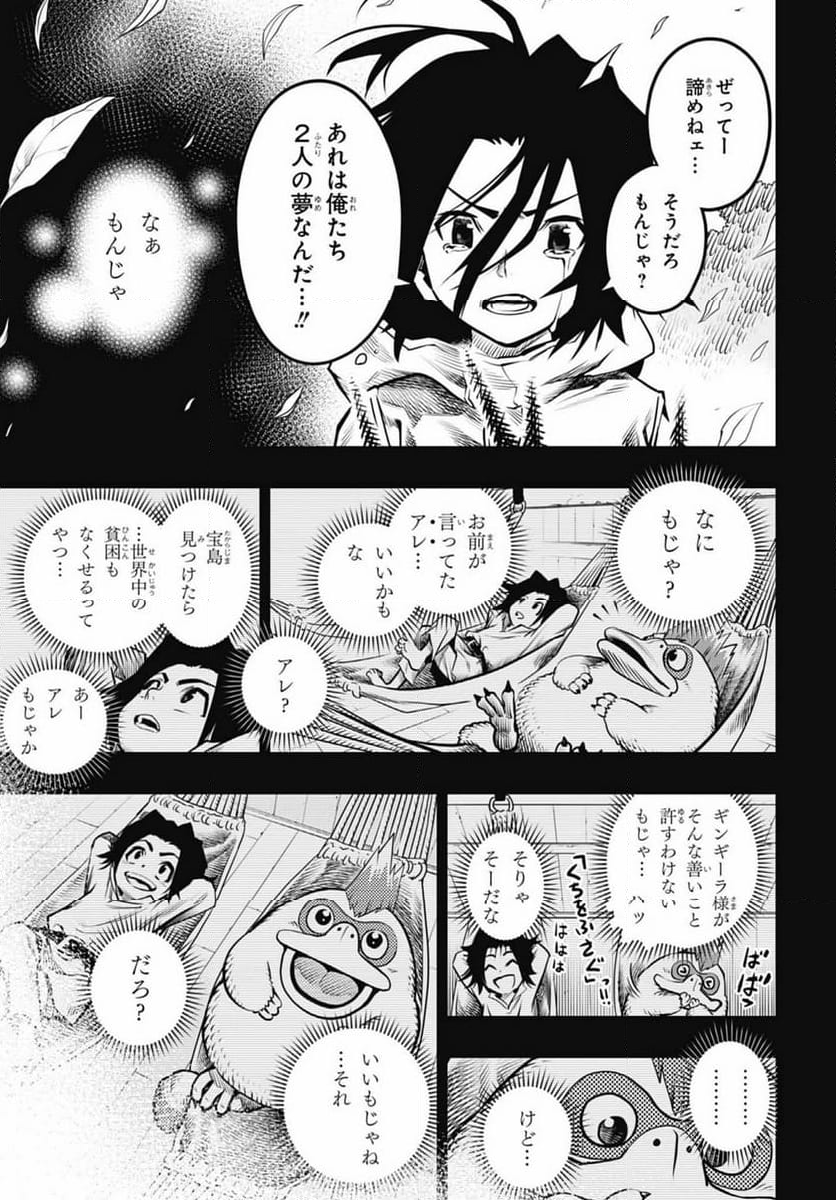 ドラゴンクエスト トレジャーズ アナザーアドベンチャー ファドラの宝島 第12話 - Page 29