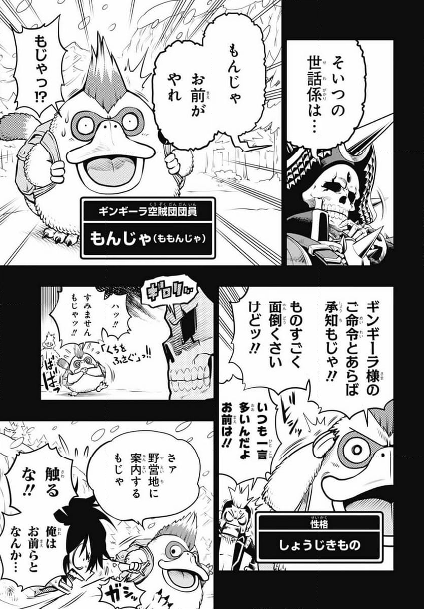 ドラゴンクエスト トレジャーズ アナザーアドベンチャー ファドラの宝島 第12話 - Page 7