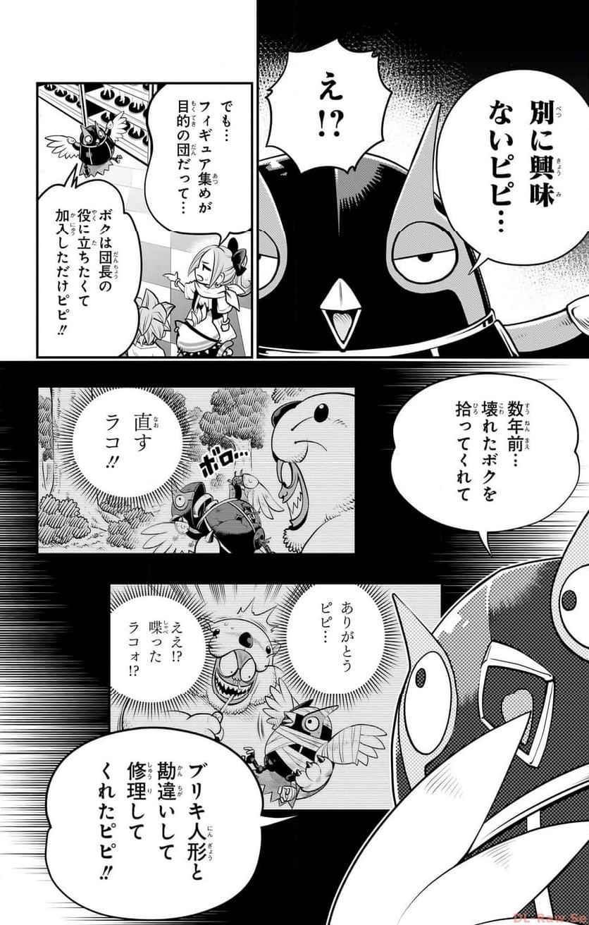 ドラゴンクエスト トレジャーズ アナザーアドベンチャー ファドラの宝島 第6話 - Page 14